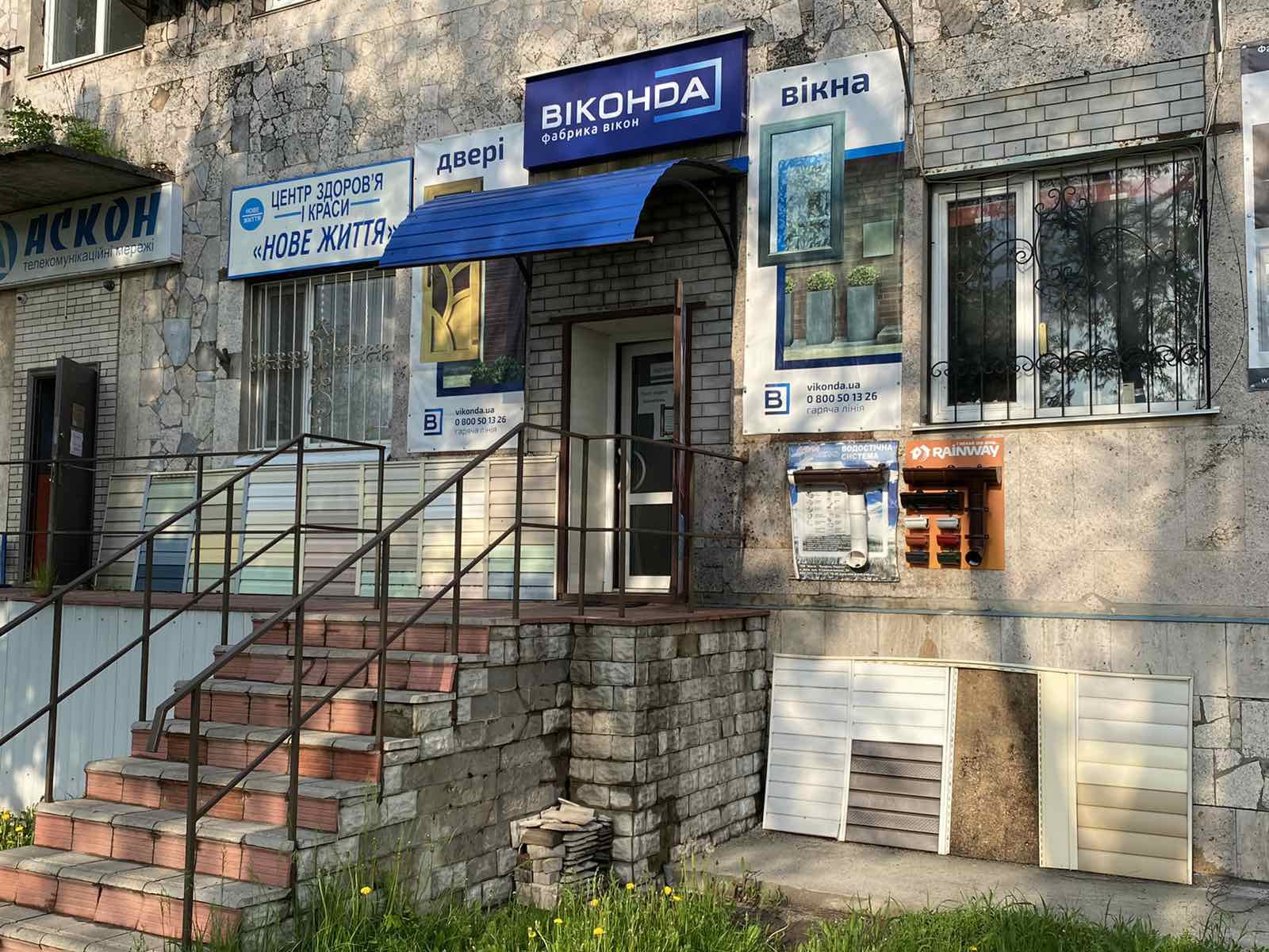салон Віконда у Переяславі-Хмельницькому