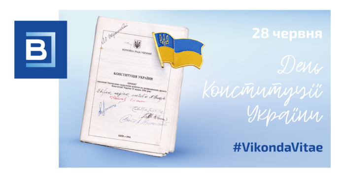 банер с Днем Конституции Украины