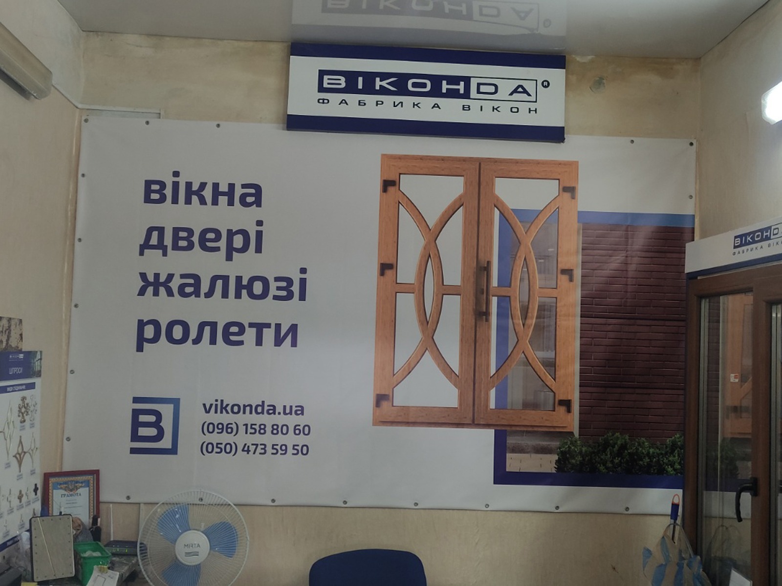 салон Віконда у Великій Новосілці