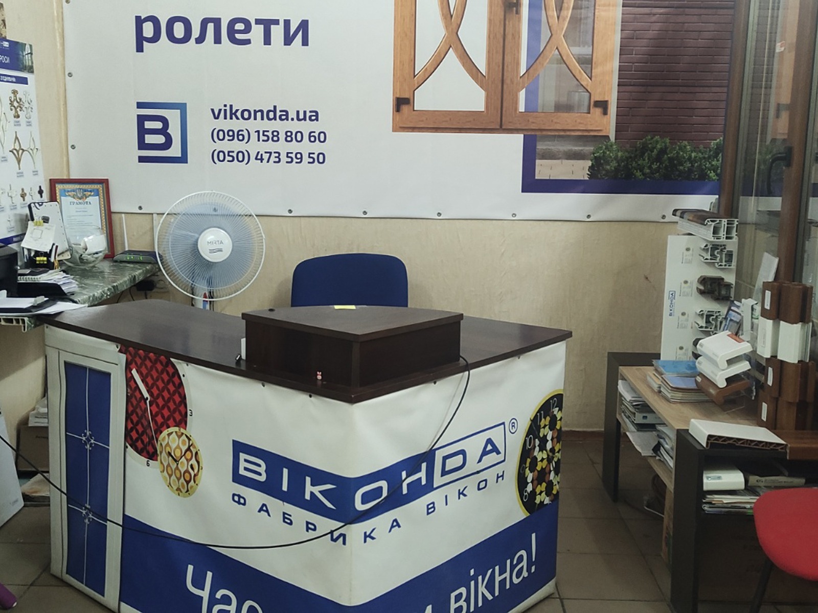 салон Віконда у Великій Новосілці