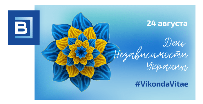 С Днем независимости Украины!