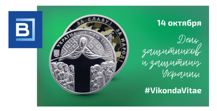 День защитников и защитниц Украины