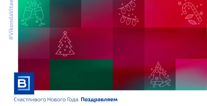 С Новым Годом!