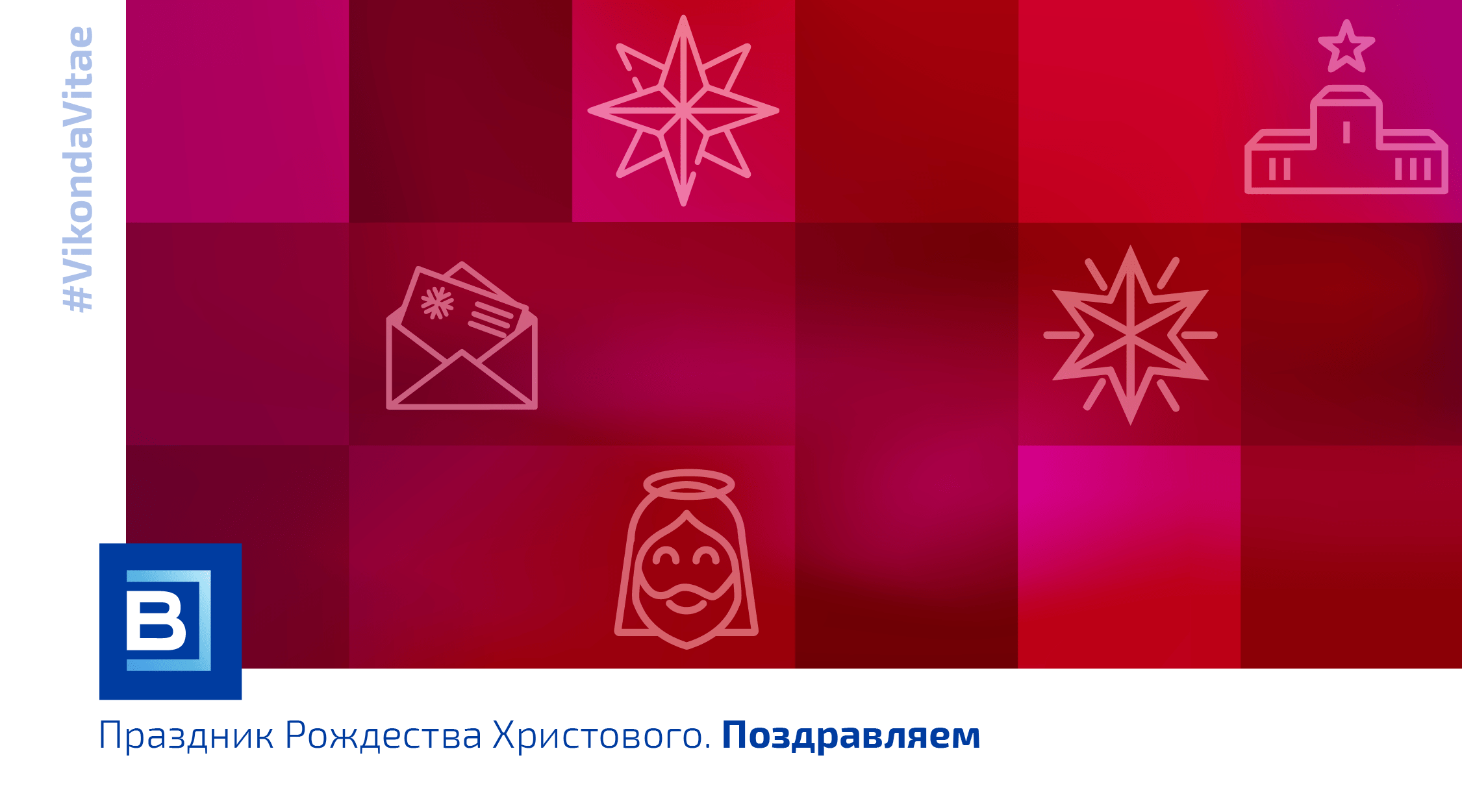 С Рождеством!