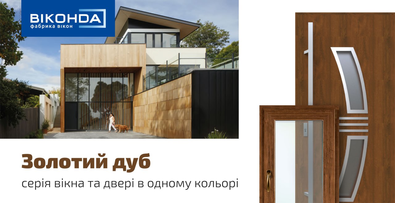 Золотий дуб: класика для інтер’єрних і фасадних рішень, споживча властивість дизайн
