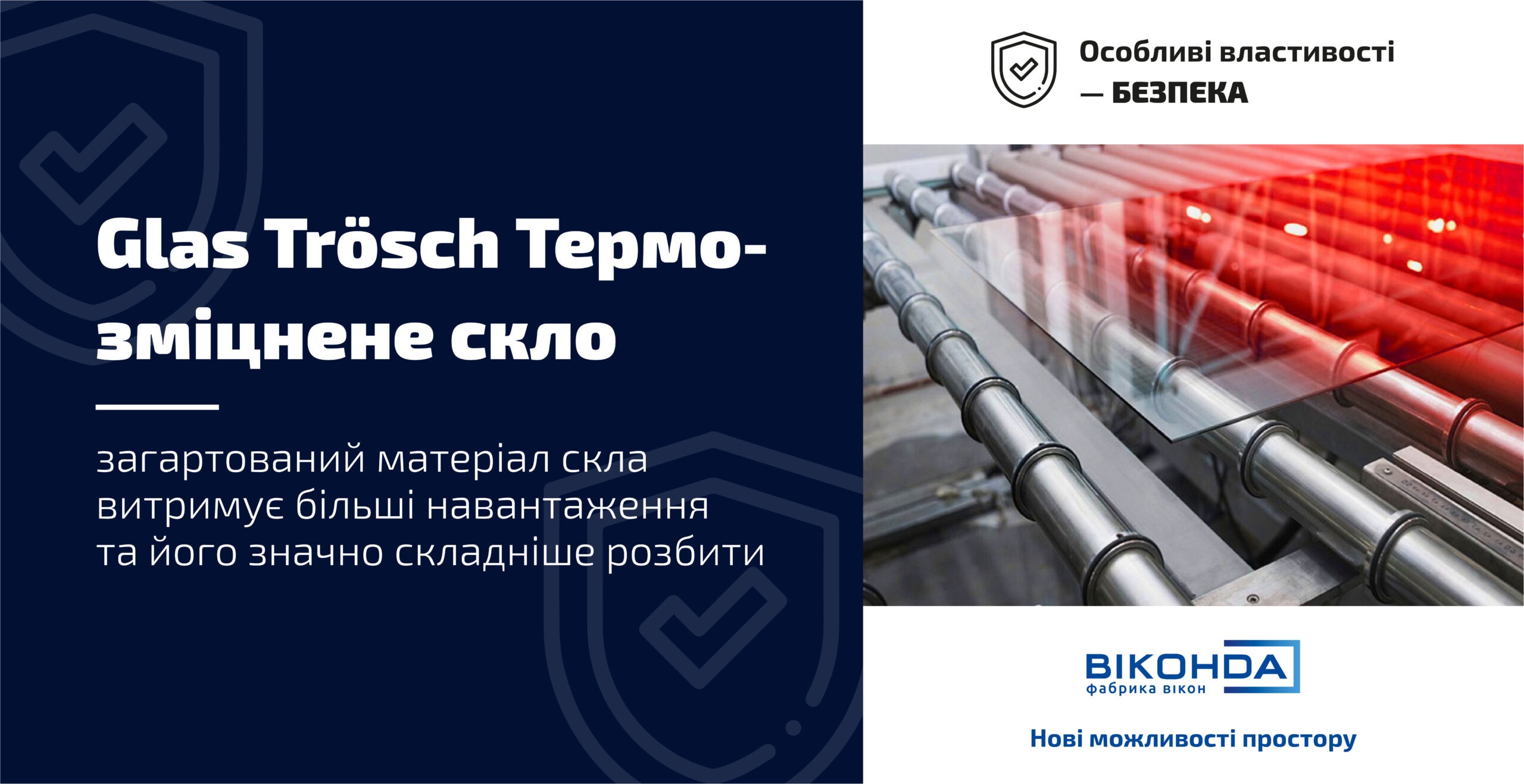 Термозміцнене скло