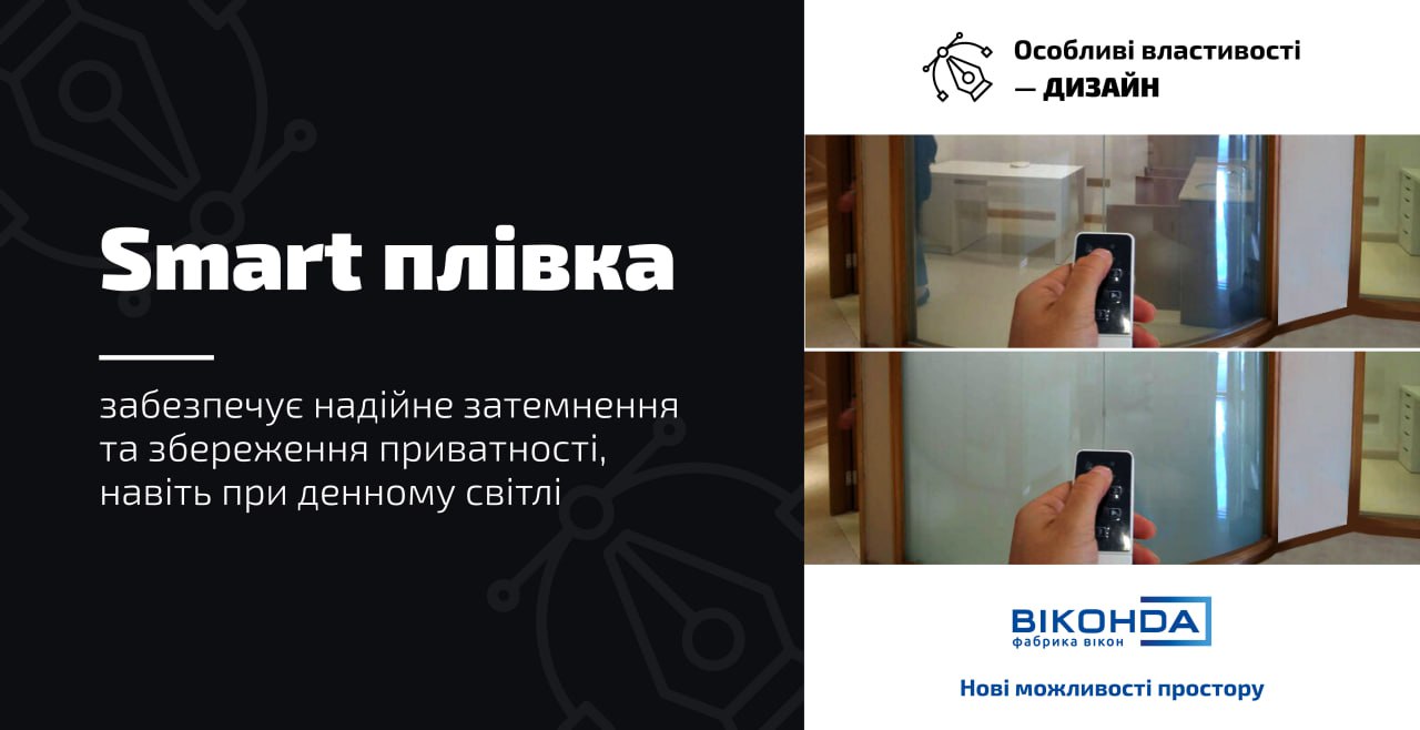 Smart скло
