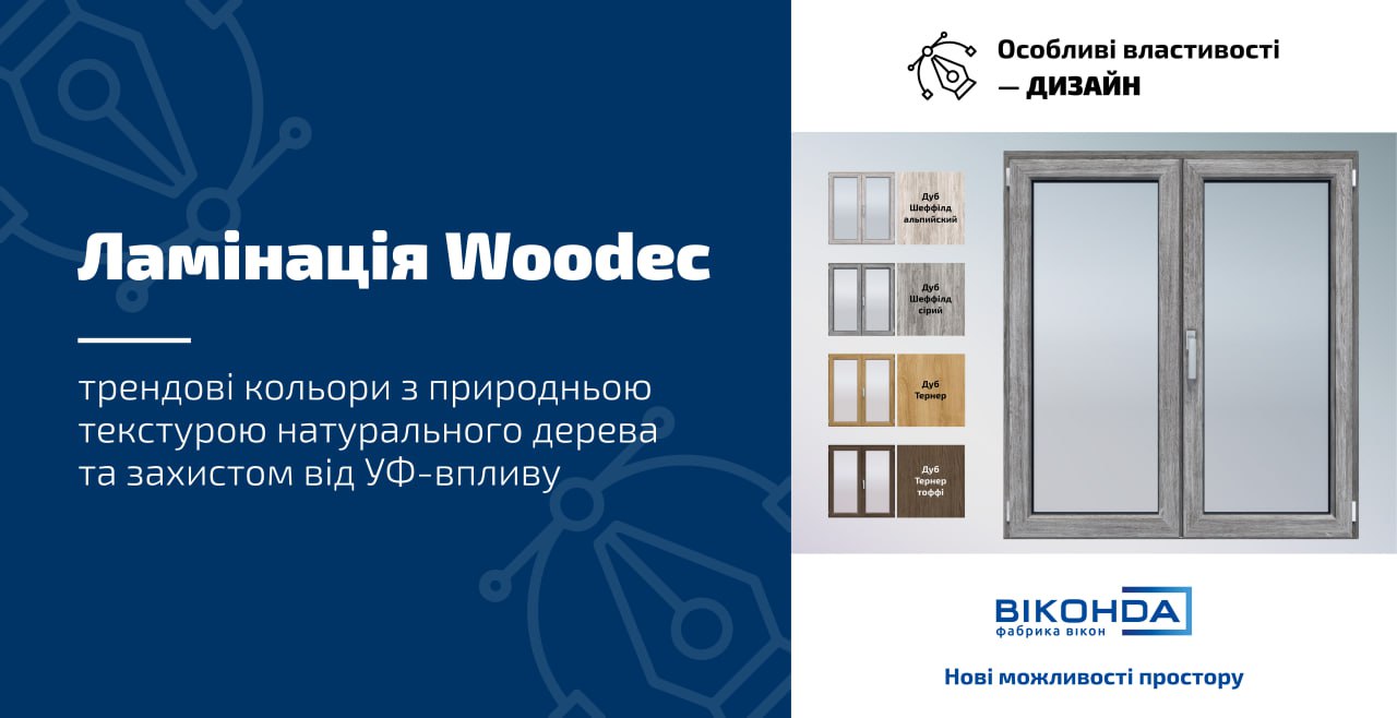 Ламінація woodec