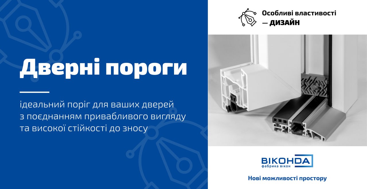 Дверні пороги