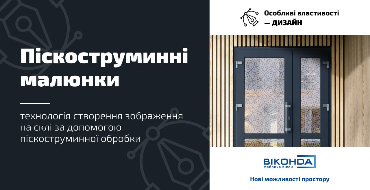 піскоструминні малюнки