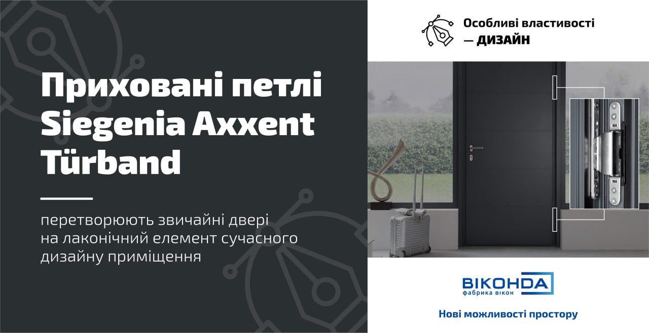 Приховані петлі Siegenia Axxent Türband