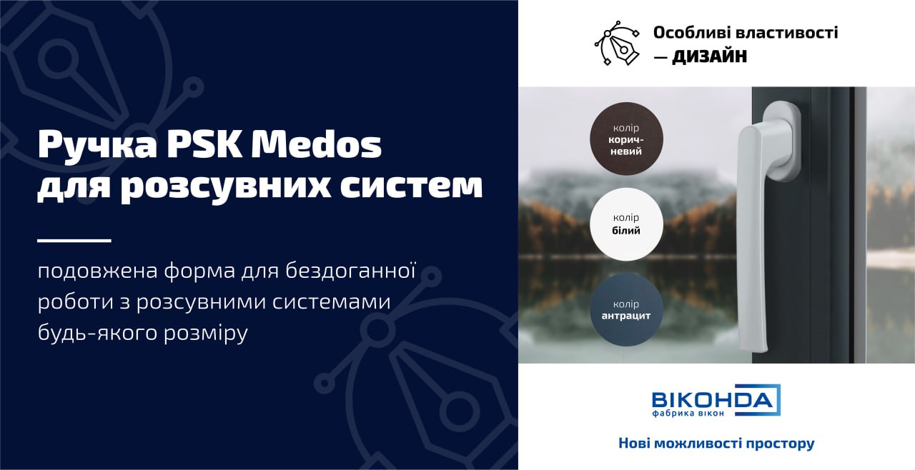 ручка Medos PSK