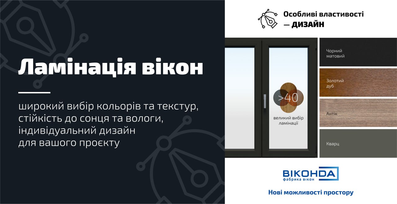 Ламінація вікон