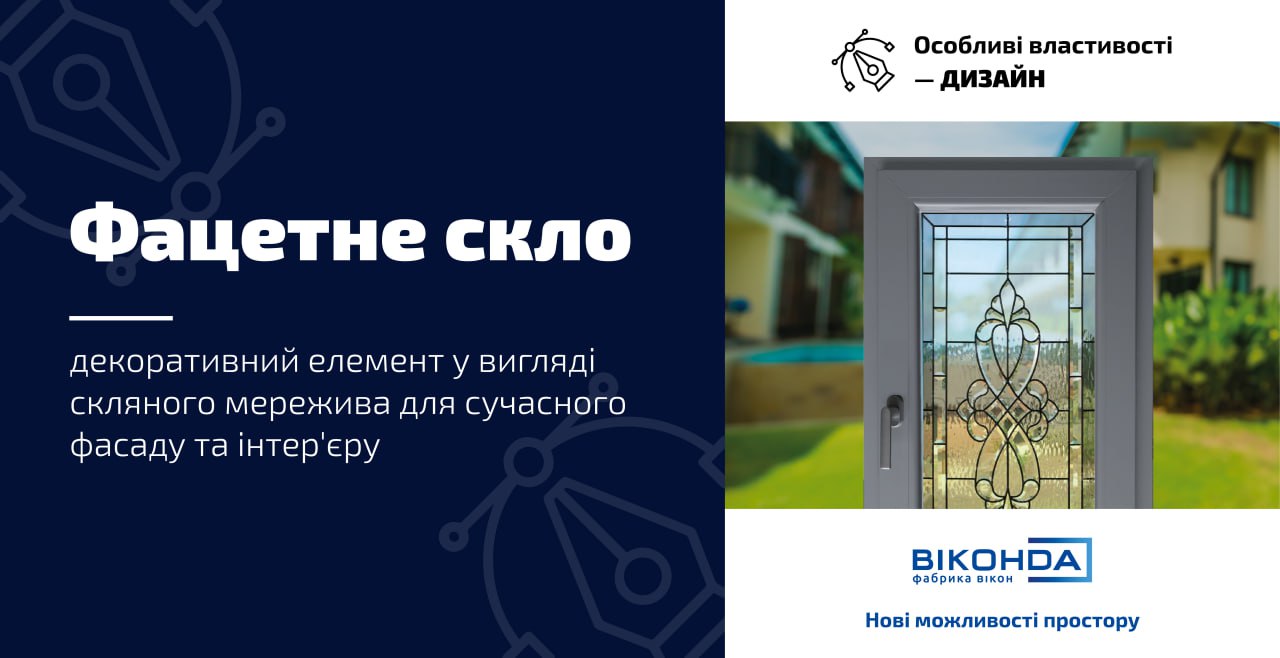 Фацетне скло