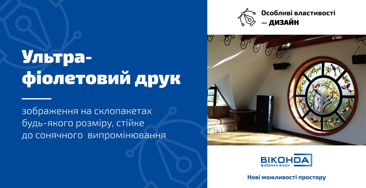 Ультрафіолетовий друк