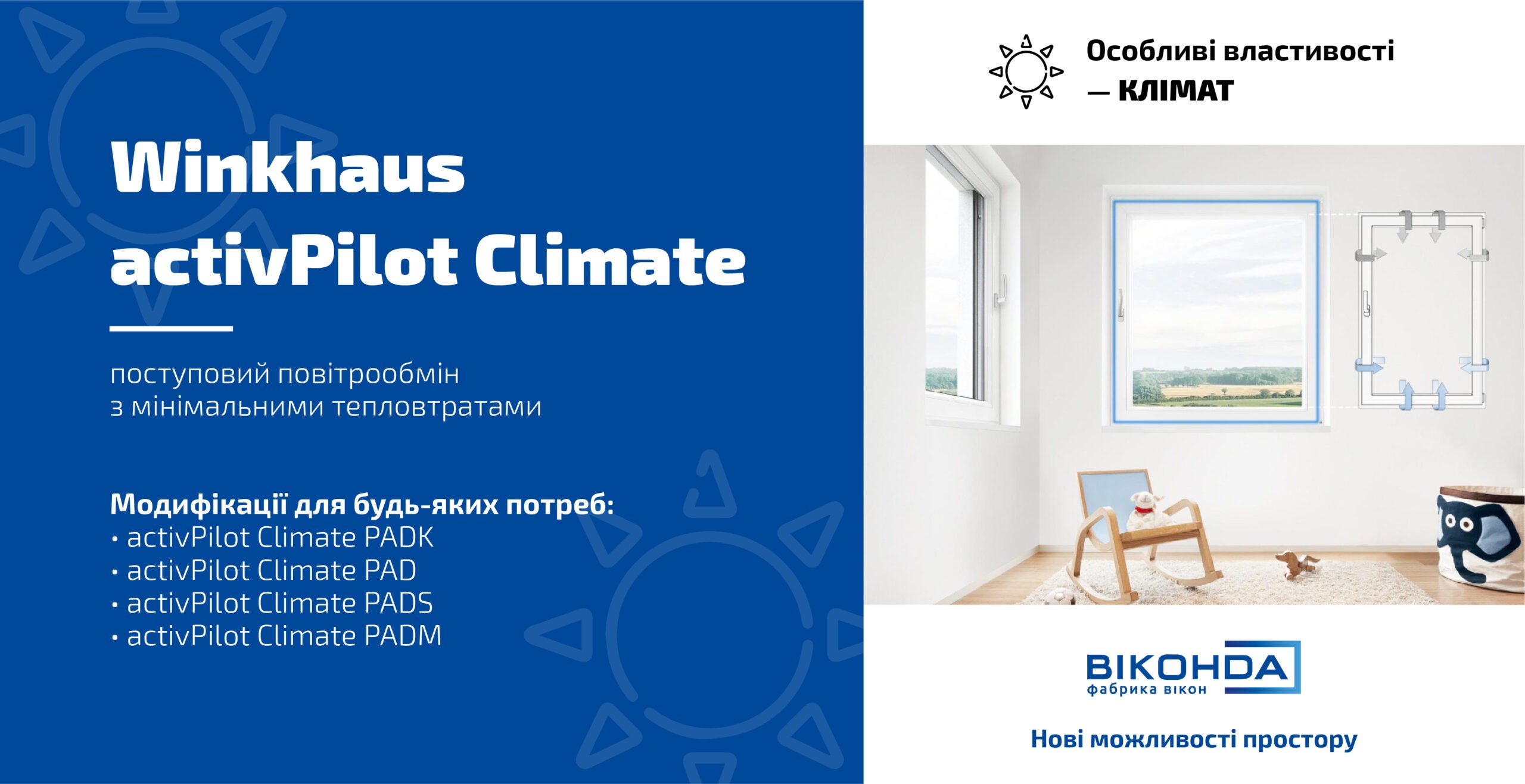 Оптимальний клімат в вашому будинку з фурнітурою Winkhaus activPilot Climate!