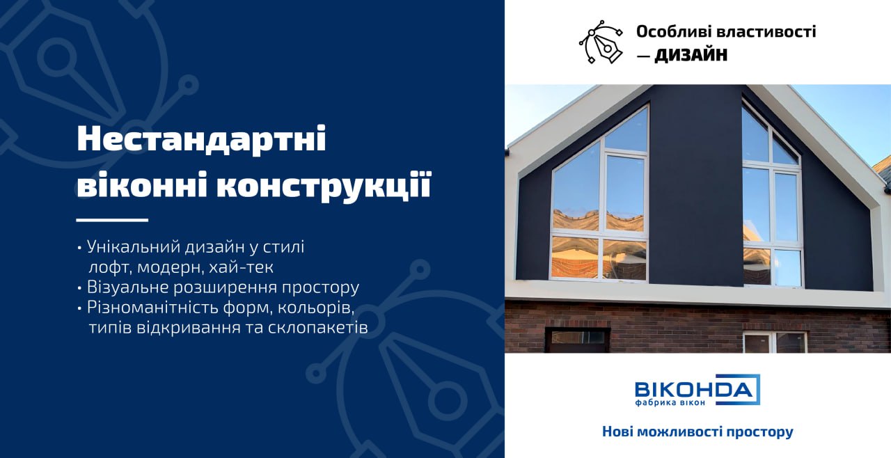 Нестандартні вікна: стильний акцент для вашого простору!