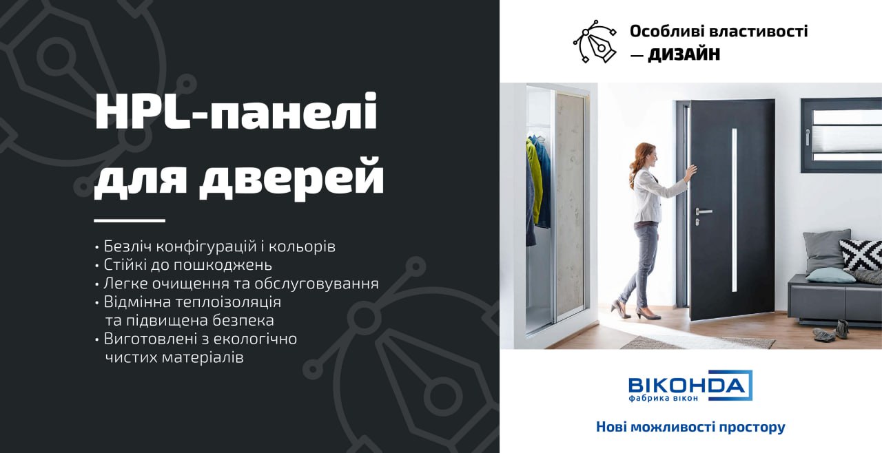 Двері на основі HPL-панелей: бездоганний стиль та надійність.