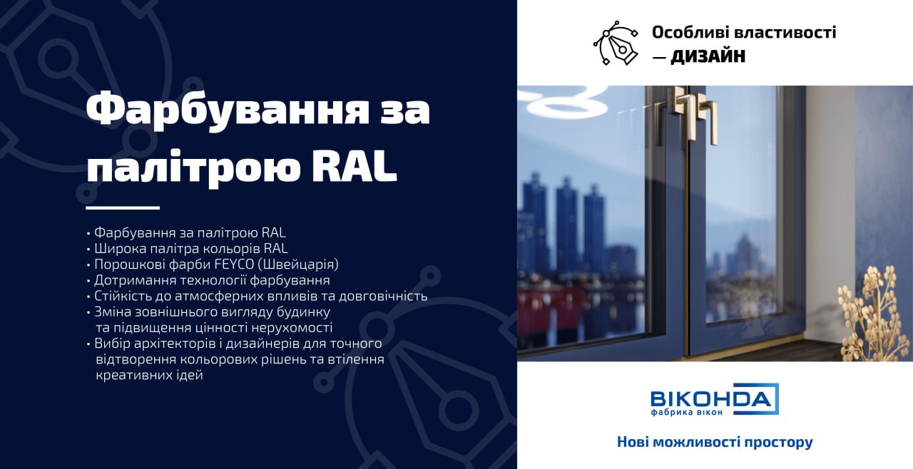 Фарбування за палітрою RAL