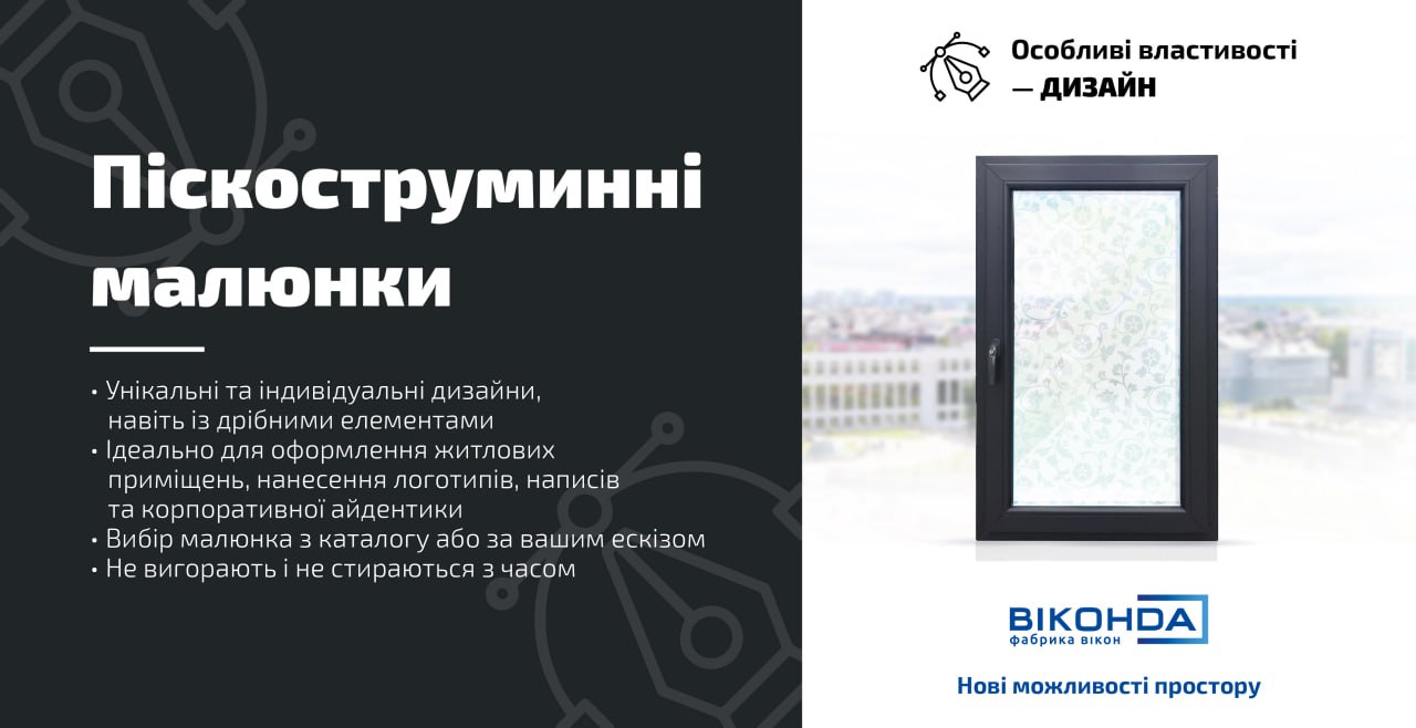 Піскоструминні малюнки: створюємо витончені візерунки на склі