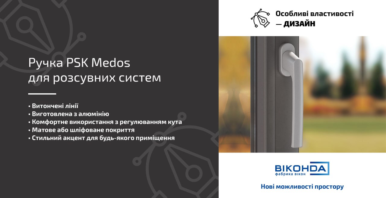 Medos PSK: Стильний акцент у вашому інтер’єрі